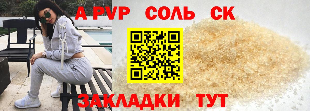 Alfa_PVP  Вход с VPN  Знаменск  Alpha PVP Crystall  А ПВП Crystall 