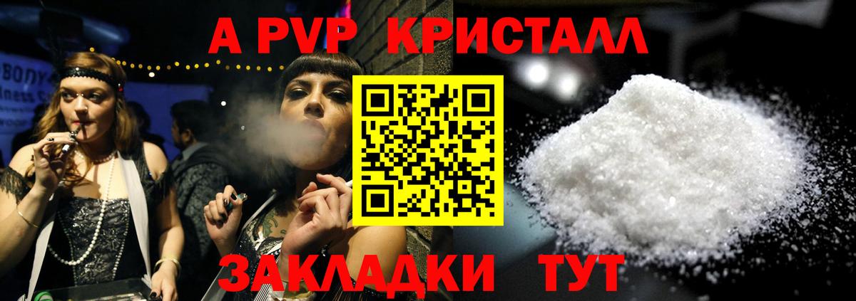 A-PVP кристаллы Знаменск