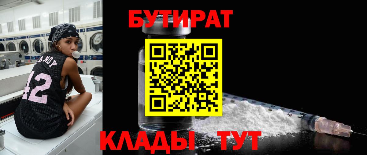 Бутират Butirat  Вход с VPN  БУТИРАТ  Знаменск 