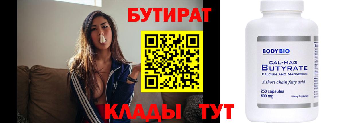Бутират оксана Знаменск