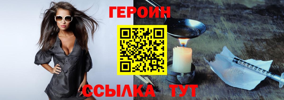 Знаменск  ГЕРОИН афганец  Вход с VPN 