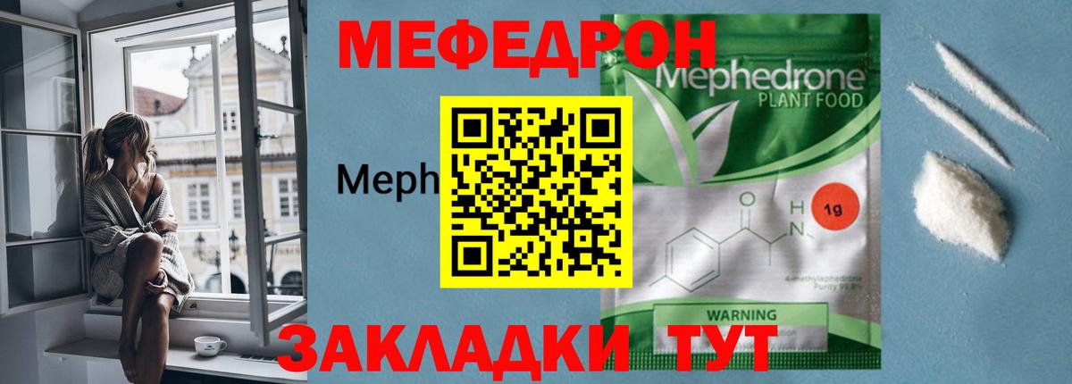 МЯУ-МЯУ mephedrone  Меф  Знаменск  где купить наркотик  Вход с VPN  Меф кристаллы  МЕФ 