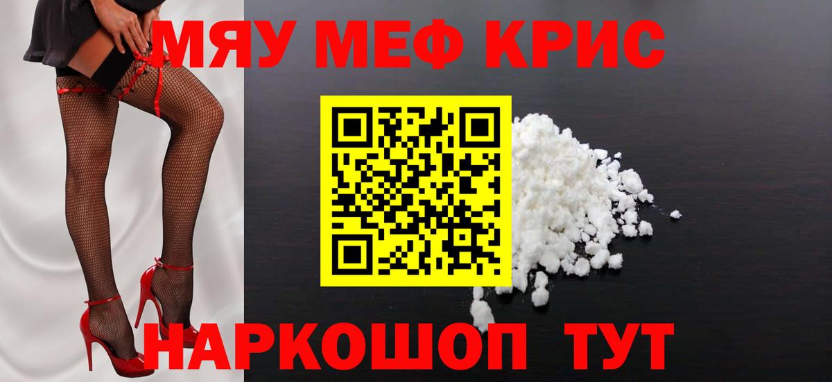 Меф мяу мяу кристаллы Знаменск