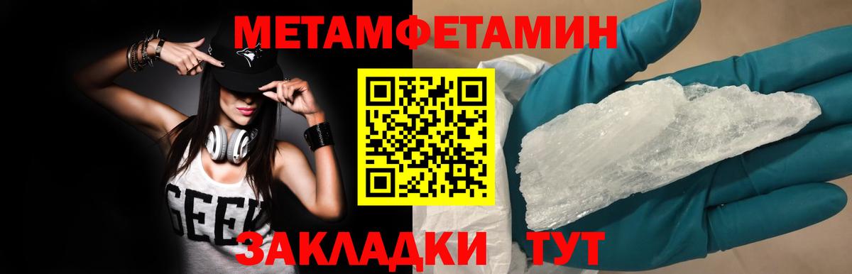 Первитин Methamphetamine  Вход с VPN  Знаменск 